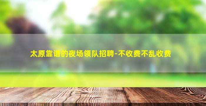 青岛KTV招聘