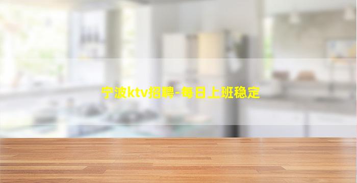 乌海KTV招聘