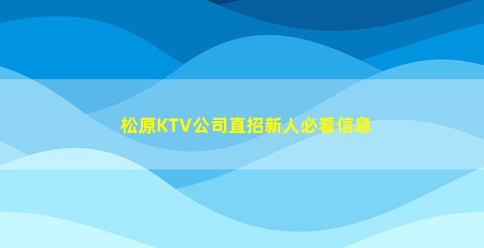 山南夜总会招聘