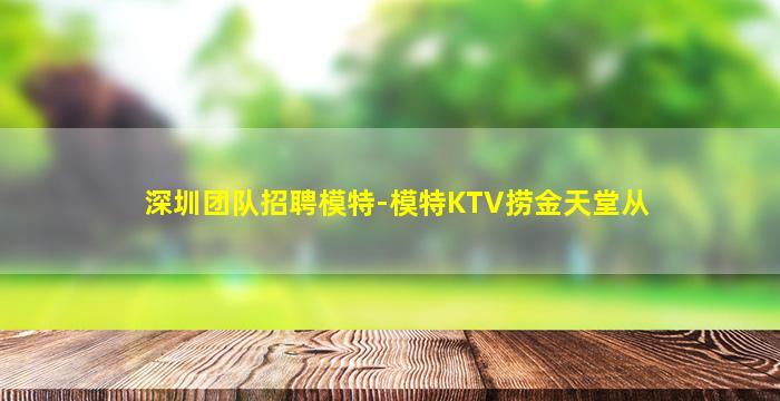 烟台夜场招聘