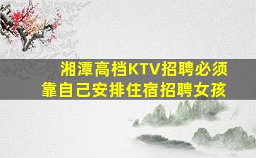 淮南KTV招聘