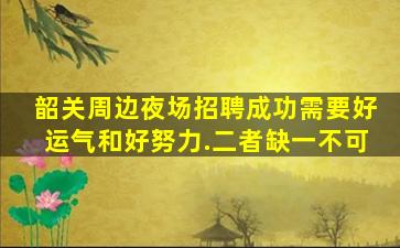 榆林夜场招聘