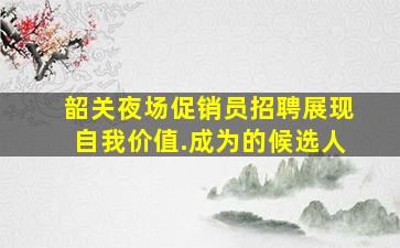 葫芦岛酒吧招聘
